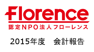 会計報告